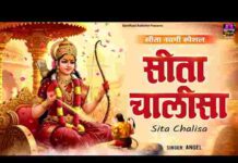 Sita Chalisa Lyrics in Hindi / English – श्री सीता माता चालीसा लिरिक्स Sita Chalisa Lyrics in Hindi / English - श्री सीता माता चालीसा लिरिक्स