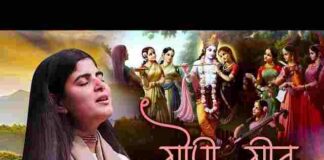 Gopi Geet Lyrics in Hindi – Jayati Te Dhikam गोपी गीत लिरिक्स Gopi Geet Lyrics in Hindi - Jayati Te Dhikam गोपी गीत लिरिक्स