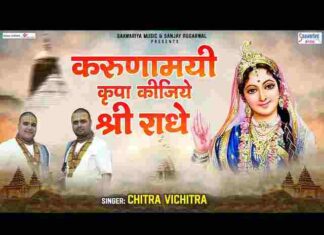 Karunamayi Kripa Kijiye Shri Radhe Lyrics – करुणामयी कृपा कीजिए श्री राधे लिरिक्स Karunamayi Kripa Kijiye Shri Radhe Lyrics - करुणामयी कृपा कीजिए श्री राधे लिरिक्स