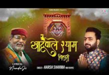 Khatu Wale Shyam Bihari Lyrics – खाटू वाले श्याम बिहारी कलिकाल में तेरी महिमा है न्यारी लिरिक्स Khatu Wale Shyam Bihari Lyrics - खाटू वाले श्याम बिहारी कलिकाल में तेरी महिमा है न्यारी लिरिक्स
