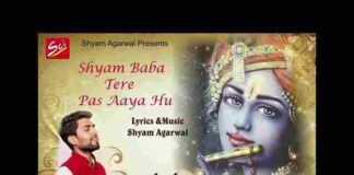Shyam Baba Tere Paas Aaya Hu Lyrics – श्याम बाबा श्याम बाबा तेरे पास आया हूँ भजन Shyam Baba Tere Paas Aaya Hu Lyrics - श्याम बाबा श्याम बाबा तेरे पास आया हूँ भजन