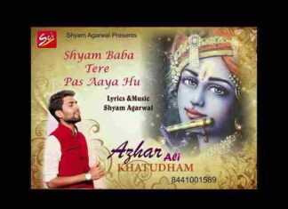 Shyam Baba Tere Paas Aaya Hu Lyrics – श्याम बाबा श्याम बाबा तेरे पास आया हूँ भजन Shyam Baba Tere Paas Aaya Hu Lyrics - श्याम बाबा श्याम बाबा तेरे पास आया हूँ भजन