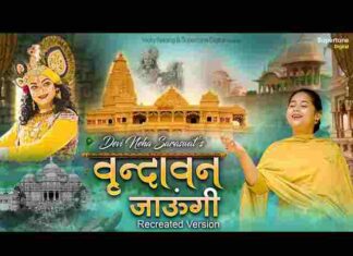 Vrindavan Jaungi Sakhi Lyrics – वृन्दावन जाउंगी सखी लिरिक्स Vrindavan Jaungi Sakhi Lyrics - वृन्दावन जाउंगी सखी लिरिक्स