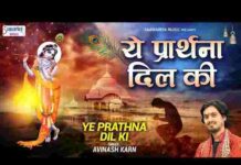 Ye Prathna Dil Ki Bekar Nahi Hogi Lyrics – ये प्रार्थना दिल की बेकार नहीं होगी लिरिक्स Ye Prathna Dil Ki Bekar Nahi Hogi Lyrics - ये प्रार्थना दिल की बेकार नहीं होगी लिरिक्स