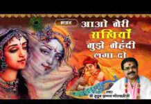 Aao Meri Sakhiyon Mujhe Mehandi Laga Do Lyrics – आओ मेरी सखियों मुझे मेहंदी लगा दो लिरिक्स Aao Meri Sakhiyon Mujhe Mehandi Laga Do Lyrics - आओ मेरी सखियों मुझे मेहंदी लगा दो लिरिक्स