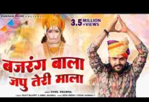 Bajrang Bala Japu Teri Mala Lyrics – बजरंग बाला जपु तेरी माला लिरिक्स Bajrang Bala Japu Teri Mala Lyrics - बजरंग बाला जपु तेरी माला लिरिक्स