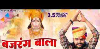 Bajrang Bala Japu Teri Mala Lyrics – बजरंग बाला जपु तेरी माला लिरिक्स Bajrang Bala Japu Teri Mala Lyrics - बजरंग बाला जपु तेरी माला लिरिक्स