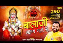 Balaji Achha Lage Se Lyrics – बालाजी अच्छा लागे से लिरिक्स Balaji Achha Lage Se Lyrics - बालाजी अच्छा लागे से लिरिक्स