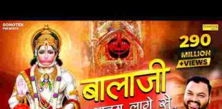 Balaji Achha Lage Se Lyrics – बालाजी अच्छा लागे से लिरिक्स Balaji Achha Lage Se Lyrics - बालाजी अच्छा लागे से लिरिक्स
