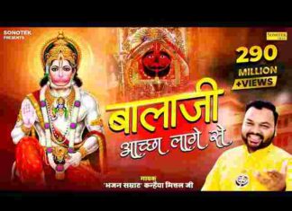 Balaji Achha Lage Se Lyrics – बालाजी अच्छा लागे से लिरिक्स Balaji Achha Lage Se Lyrics - बालाजी अच्छा लागे से लिरिक्स