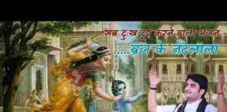Brij Ke Nandlala Radha Ji Ke Sawariya Lyrics – बृज के नंदलाला राधा जी के सांवरिया लिरिक्स Brij Ke Nandlala Radha Ji Ke Sawariya Lyrics - बृज के नंदलाला राधा जी के सांवरिया लिरिक्स