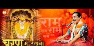 Charan Mein Rakhna Sharan Mein Rakhna Lyrics – चरण में रखना शरण में रखना लिरिक्स Charan Mein Rakhna Sharan Mein Rakhna Lyrics - चरण में रखना शरण में रखना लिरिक्स
