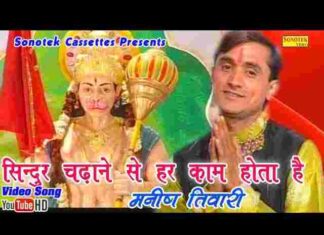 Hanuman Ko Khush Karna Aasan Hota Hai Lyrics – हनुमान को खुश करना आसान होता है लिरिक्स Hanuman Ko Khush Karna Aasan Hota Hai Lyrics - हनुमान को खुश करना आसान होता है लिरिक्स
