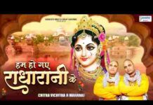 Hum Hath Utha Kar Kehte Hain Hum Ho Gaye Radha Rani Ke Lyrics – हम हो गए राधा रानी के लिरिक्स Hum Hath Utha Kar Kehte Hain Hum Ho Gaye Radha Rani Ke Lyrics - हम हो गए राधा रानी के लिरिक्स