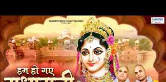 Hum Hath Utha Kar Kehte Hain Hum Ho Gaye Radha Rani Ke Lyrics – हम हो गए राधा रानी के लिरिक्स Hum Hath Utha Kar Kehte Hain Hum Ho Gaye Radha Rani Ke Lyrics - हम हो गए राधा रानी के लिरिक्स