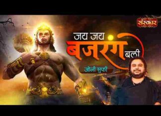 Jai Jai Jai Bajrangbali Lyrics in Hindi – जय जय जय बजरंगबली लिरिक्स Jai Jai Jai Bajrangbali Lyrics in Hindi - जय जय जय बजरंगबली लिरिक्स