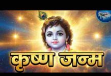 Lalla Ki Sun Ke Main Aayi Yashoda Maiya De Do Badhai Lyrics – लल्ला की सुन के मैं आई यशोदा मैया दे दो बधाई लिरिक्स Lalla Ki Sun Ke Main Aayi Yashoda Maiya De Do Badhai Lyrics - लल्ला की सुन के मैं आई यशोदा मैया दे दो बधाई लिरिक्स
