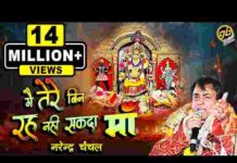 Main Tere Bin Reh Nahi Sakda Maa Lyrics – मैं तेरे बिन रह नहीं सकदा माँ लिरिक्स Main Tere Bin Reh Nahi Sakda Maa Lyrics - मैं तेरे बिन रह नहीं सकदा माँ लिरिक्स