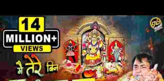 Main Tere Bin Reh Nahi Sakda Maa Lyrics – मैं तेरे बिन रह नहीं सकदा माँ लिरिक्स Main Tere Bin Reh Nahi Sakda Maa Lyrics - मैं तेरे बिन रह नहीं सकदा माँ लिरिक्स
