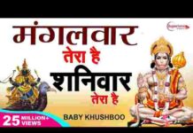 Mangalwar Tera Hai Shaniwar Tera Hai Lyrics – मंगलवार तेरा है शनिवार तेरा है लिरिक्स Mangalwar Tera Hai Shaniwar Tera Hai Lyrics - मंगलवार तेरा है शनिवार तेरा है लिरिक्स