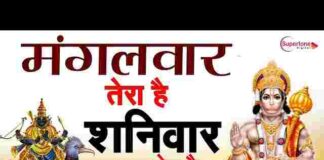 Mangalwar Tera Hai Shaniwar Tera Hai Lyrics – मंगलवार तेरा है शनिवार तेरा है लिरिक्स Mangalwar Tera Hai Shaniwar Tera Hai Lyrics - मंगलवार तेरा है शनिवार तेरा है लिरिक्स