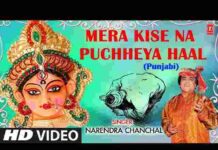 Mera Kise Na Pucheya Haal Maa Lyrics – मेरा किसे ना पुछेया हाल माँ लिरिक्स Mera Kise Na Pucheya Haal Maa Lyrics - मेरा किसे ना पुछेया हाल माँ लिरिक्स