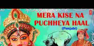 Mera Kise Na Pucheya Haal Maa Lyrics – मेरा किसे ना पुछेया हाल माँ लिरिक्स Mera Kise Na Pucheya Haal Maa Lyrics - मेरा किसे ना पुछेया हाल माँ लिरिक्स