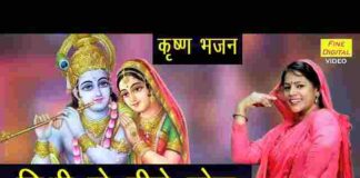 Mishri Se Mithe Bol Hamari Radha Rani Ke Lyrics – मिश्री से मीठे बोल हमारी राधा रानी के लिरिक्स Mishri Se Mithe Bol Hamari Radha Rani Ke Lyrics - मिश्री से मीठे बोल हमारी राधा रानी के लिरिक्स