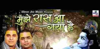 Mujhe Raas Aa Gaya Hai Tere Dar Pe Sar Jhukana Lyrics – मुझे रास आ गया है लिरिक्स Mujhe Raas Aa Gaya Hai Tere Dar Pe Sar Jhukana Lyrics - मुझे रास आ गया है लिरिक्स