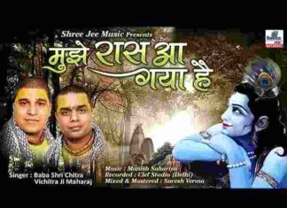 Mujhe Raas Aa Gaya Hai Tere Dar Pe Sar Jhukana Lyrics – मुझे रास आ गया है लिरिक्स Mujhe Raas Aa Gaya Hai Tere Dar Pe Sar Jhukana Lyrics - मुझे रास आ गया है लिरिक्स