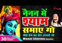 Nainan Mein Shyam Samay Go Lyrics – नैनन में श्याम समाय गो लिरिक्स Nainan Mein Shyam Samay Go Lyrics - नैनन में श्याम समाय गो लिरिक्स