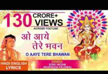 O Aaye Tere Bhawan Lyrics – ओ आये तेरे भवन देदे अपनी शरण लिरिक्स O Aaye Tere Bhawan Lyrics - ओ आये तेरे भवन देदे अपनी शरण लिरिक्स