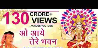 O Aaye Tere Bhawan Lyrics – ओ आये तेरे भवन देदे अपनी शरण लिरिक्स O Aaye Tere Bhawan Lyrics - ओ आये तेरे भवन देदे अपनी शरण लिरिक्स