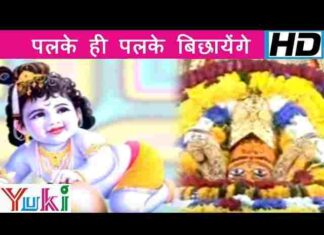 Palke Hi Palke Bichayenge Lyrics – पलके ही पलके बिछाएंगे लिरिक्स Palke Hi Palke Bichayenge Lyrics - पलके ही पलके बिछाएंगे लिरिक्स