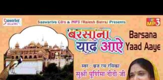 Parda Na Kar Pujari Lyrics – पर्दा ना कर पुजारी दिखने दे राधा प्यारी लिरिक्स Parda Na Kar Pujari Lyrics - पर्दा ना कर पुजारी दिखने दे राधा प्यारी लिरिक्स