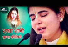 Radha Rani Kripa Kijiye Lyrics in Hindi – राधा रानी कृपा कीजिए लिरिक्स Radha Rani Kripa Kijiye Lyrics in Hindi - राधा रानी कृपा कीजिए लिरिक्स