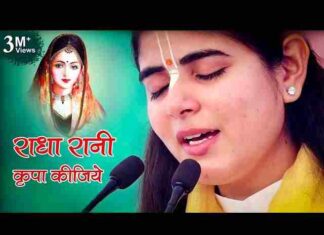 Radha Rani Kripa Kijiye Lyrics in Hindi – राधा रानी कृपा कीजिए लिरिक्स Radha Rani Kripa Kijiye Lyrics in Hindi - राधा रानी कृपा कीजिए लिरिक्स