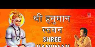 Shree Hanuman Stavan Lyrics – श्री हनुमान स्तवन भजन लिरिक्स ( Hariharan ) Shree Hanuman Stavan Lyrics - श्री हनुमान स्तवन भजन लिरिक्स ( Hariharan )