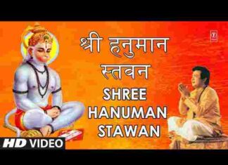 Shree Hanuman Stavan Lyrics – श्री हनुमान स्तवन भजन लिरिक्स ( Hariharan ) Shree Hanuman Stavan Lyrics - श्री हनुमान स्तवन भजन लिरिक्स ( Hariharan )