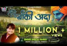 Teri Banki Ada Ne O Sanware Lyrics – तेरी बांकी अदा ने ओ सांवरे लिरिक्स Teri Banki Ada Ne O Sanware Lyrics - तेरी बांकी अदा ने ओ सांवरे लिरिक्स