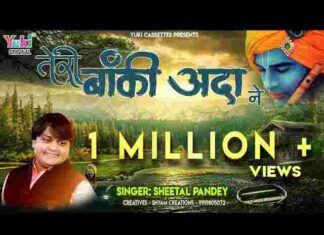 Teri Banki Ada Ne O Sanware Lyrics – तेरी बांकी अदा ने ओ सांवरे लिरिक्स Teri Banki Ada Ne O Sanware Lyrics - तेरी बांकी अदा ने ओ सांवरे लिरिक्स
