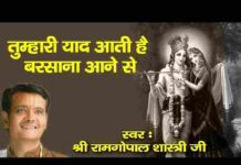 Tumhari Yaad Aati Hai Batao Kya Kare Mohan Lyrics – तुम्हारी याद आती है लिरिक्स Tumhari Yaad Aati Hai Batao Kya Kare Mohan Lyrics - तुम्हारी याद आती है लिरिक्स