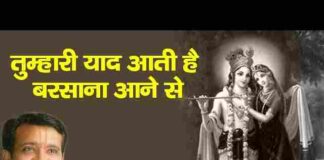 Tumhari Yaad Aati Hai Batao Kya Kare Mohan Lyrics – तुम्हारी याद आती है लिरिक्स Tumhari Yaad Aati Hai Batao Kya Kare Mohan Lyrics - तुम्हारी याद आती है लिरिक्स