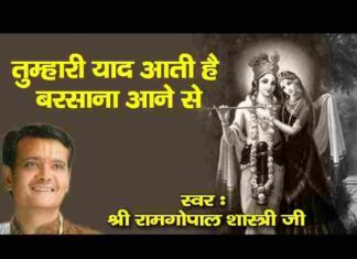 Tumhari Yaad Aati Hai Batao Kya Kare Mohan Lyrics – तुम्हारी याद आती है लिरिक्स Tumhari Yaad Aati Hai Batao Kya Kare Mohan Lyrics - तुम्हारी याद आती है लिरिक्स