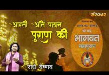 Aarti Ati Pawan Puran Ki Lyrics – आरती अति पावन पुराण की लिरिक्स Aarti Ati Pawan Puran Ki Lyrics - आरती अति पावन पुराण की लिरिक्स