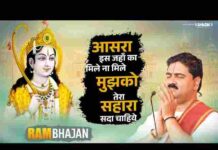 Aasra Is Jahan Ka Mile Na Mile Lyrics – आसरा इस जहाँ का मिले ना मिले लिरिक्स Aasra Is Jahan Ka Mile Na Mile Lyrics - आसरा इस जहाँ का मिले ना मिले लिरिक्स