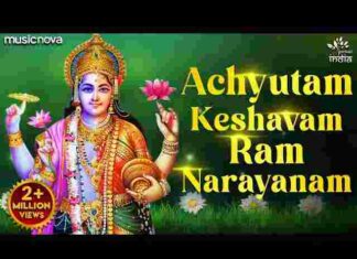 Achyutam Keshavam Ram Narayanam Lyrics – अच्युतम केशवम राम नारायणम लिरिक्स Achyutam Keshavam Ram Narayanam Lyrics - अच्युतम केशवम राम नारायणम लिरिक्स