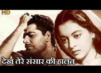 Dekh Tere Sansar Ki Halat Kya Ho Gayi Bhagwan Lyrics – देख तेरे संसार की हालत लिरिक्स Dekh Tere Sansar Ki Halat Kya Ho Gayi Bhagwan Lyrics - देख तेरे संसार की हालत लिरिक्स