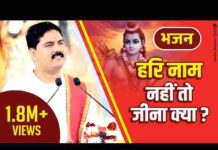 Hari Naam Nahi To Jeena Kya Lyrics – हरि नाम नहीं तो जीना क्या लिरिक्स Hari Naam Nahi To Jeena Kya Lyrics - हरि नाम नहीं तो जीना क्या लिरिक्स