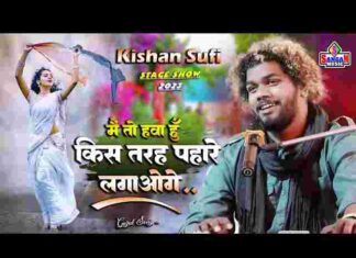 Main To Hawa Hun Kis Tarah Pahre Lagaoge Lyrics – मैं तो हवा हूं किस तरह पहरे लगाओगे लिरिक्स Main To Hawa Hun Kis Tarah Pahre Lagaoge Lyrics - मैं तो हवा हूं किस तरह पहरे लगाओगे लिरिक्स
